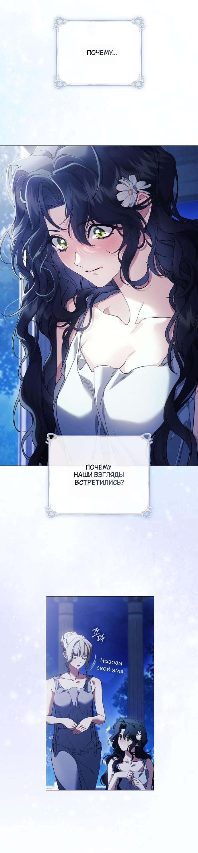 Манга Для Дафны - Глава 2 Страница 38