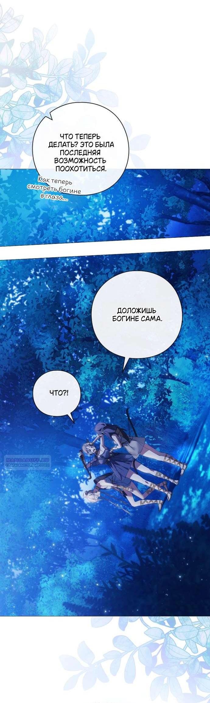 Манга Для Дафны - Глава 2 Страница 3