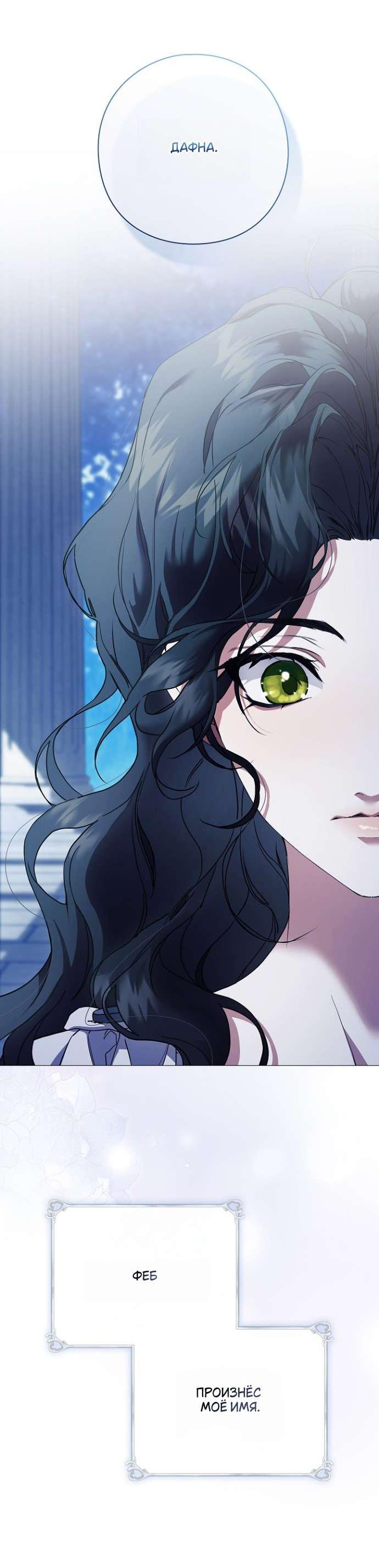Манга Для Дафны - Глава 2 Страница 41