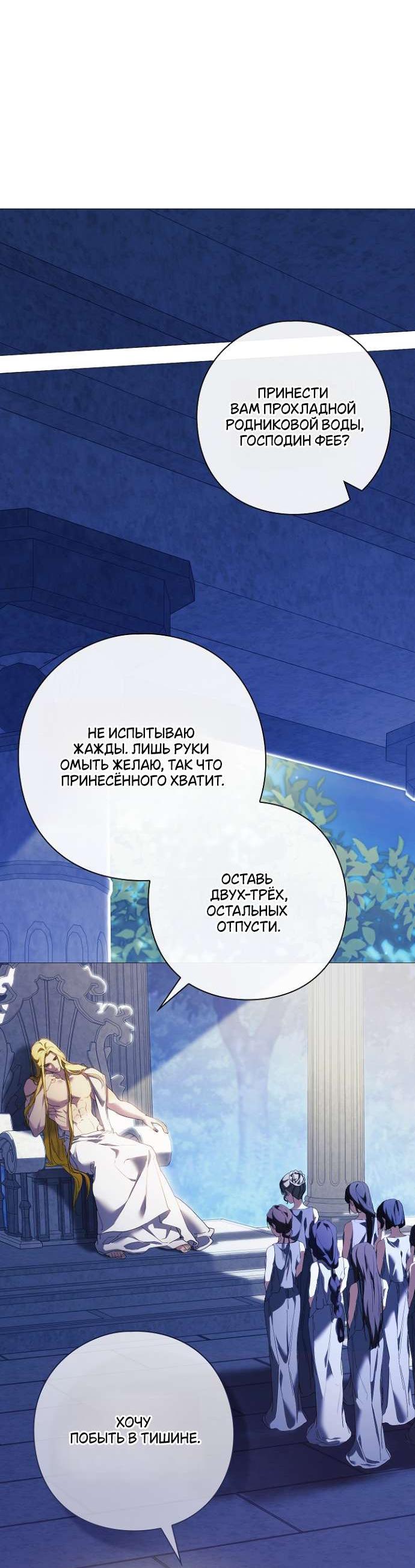 Манга Для Дафны - Глава 2 Страница 29