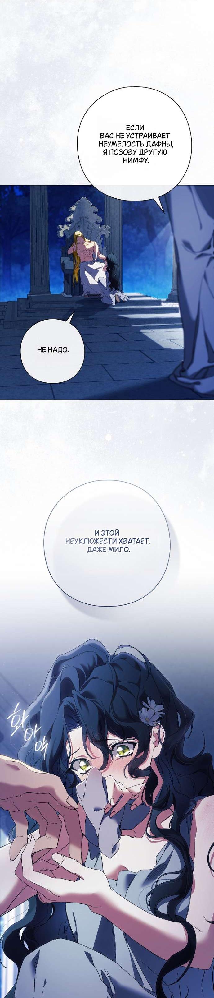 Манга Для Дафны - Глава 2 Страница 48