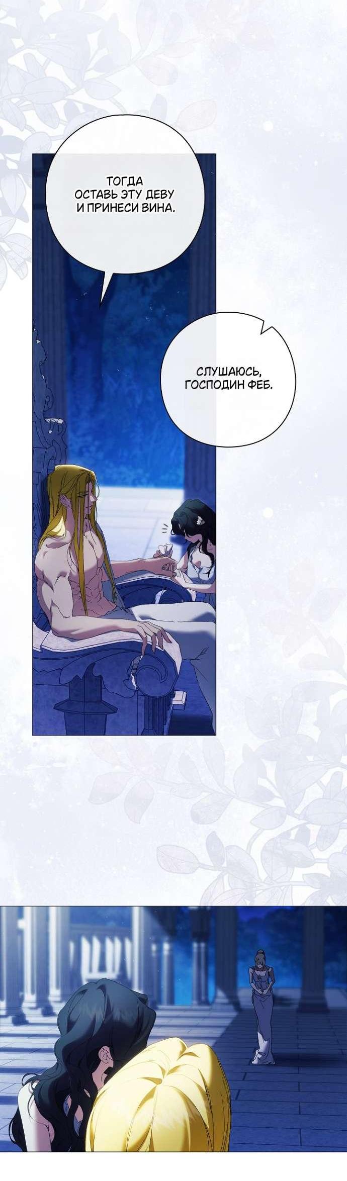 Манга Для Дафны - Глава 2 Страница 55