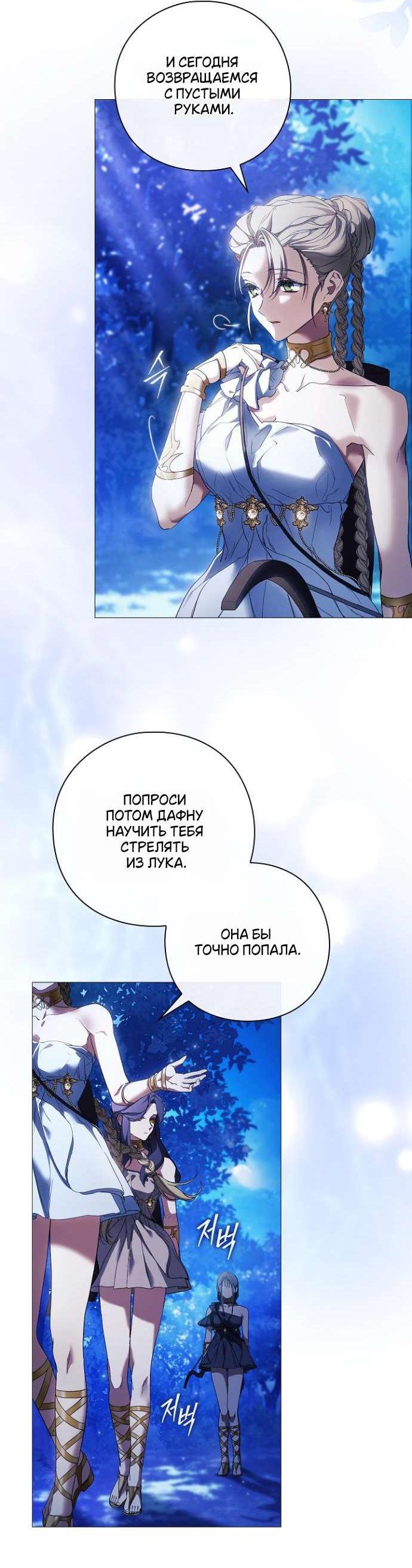 Манга Для Дафны - Глава 2 Страница 4