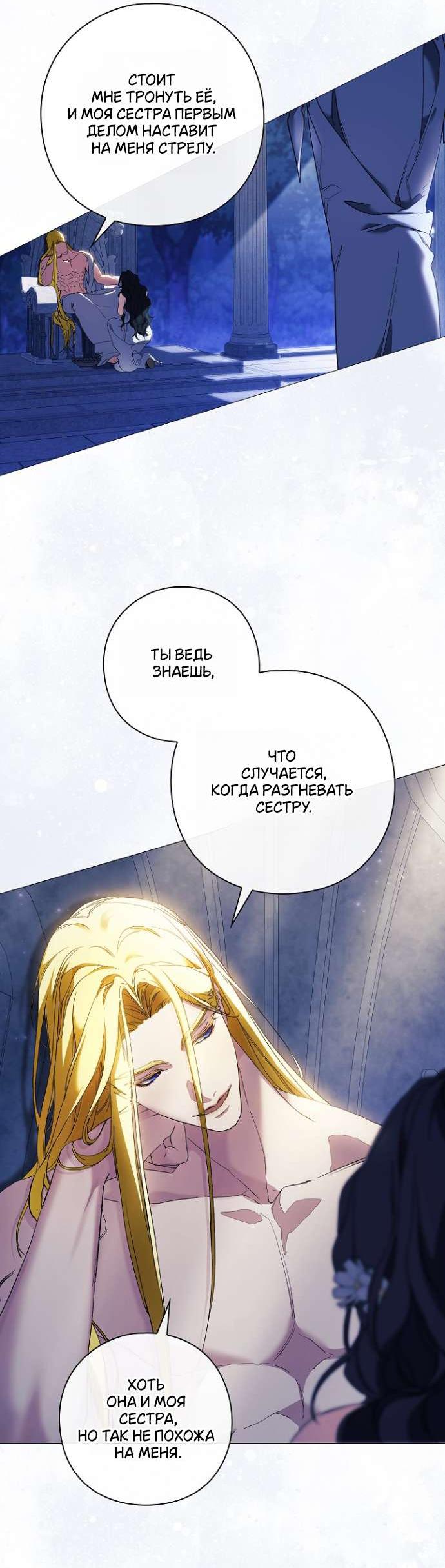 Манга Для Дафны - Глава 2 Страница 50