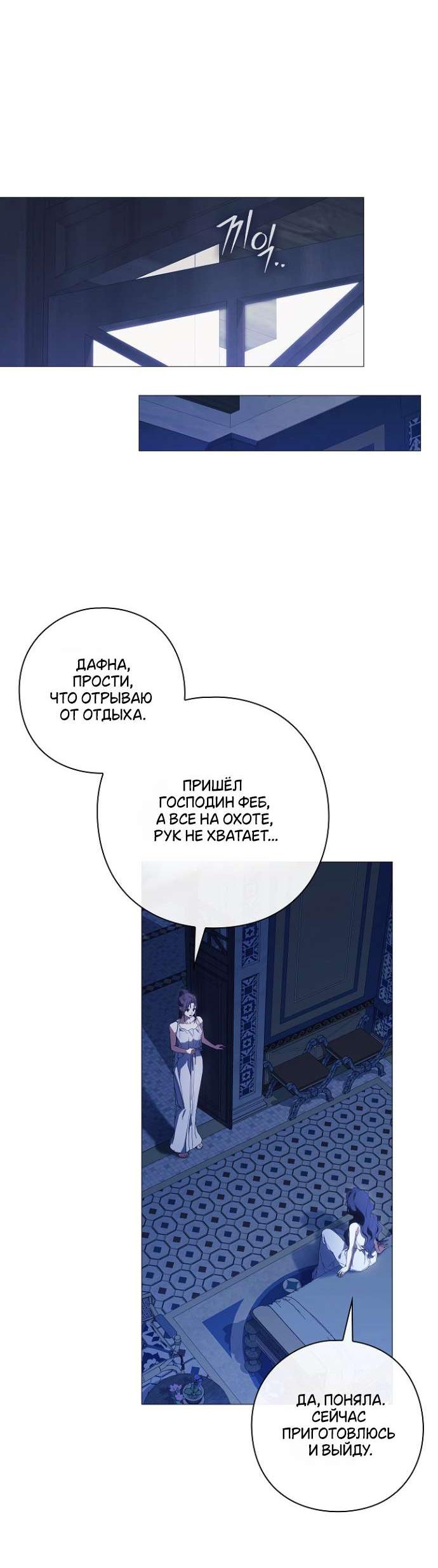 Манга Для Дафны - Глава 2 Страница 23