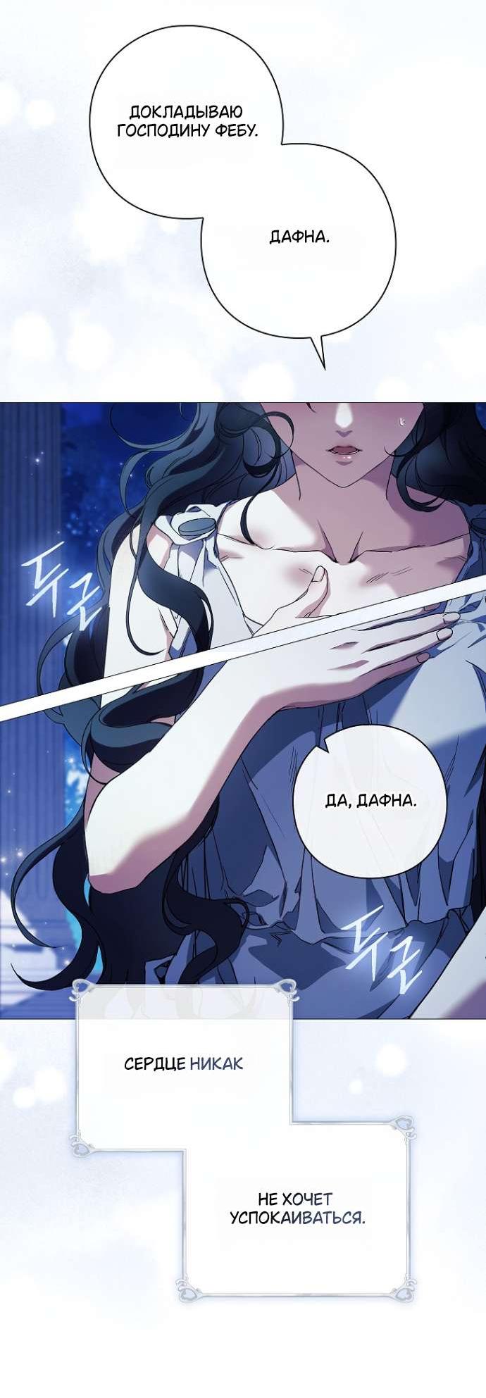 Манга Для Дафны - Глава 2 Страница 39