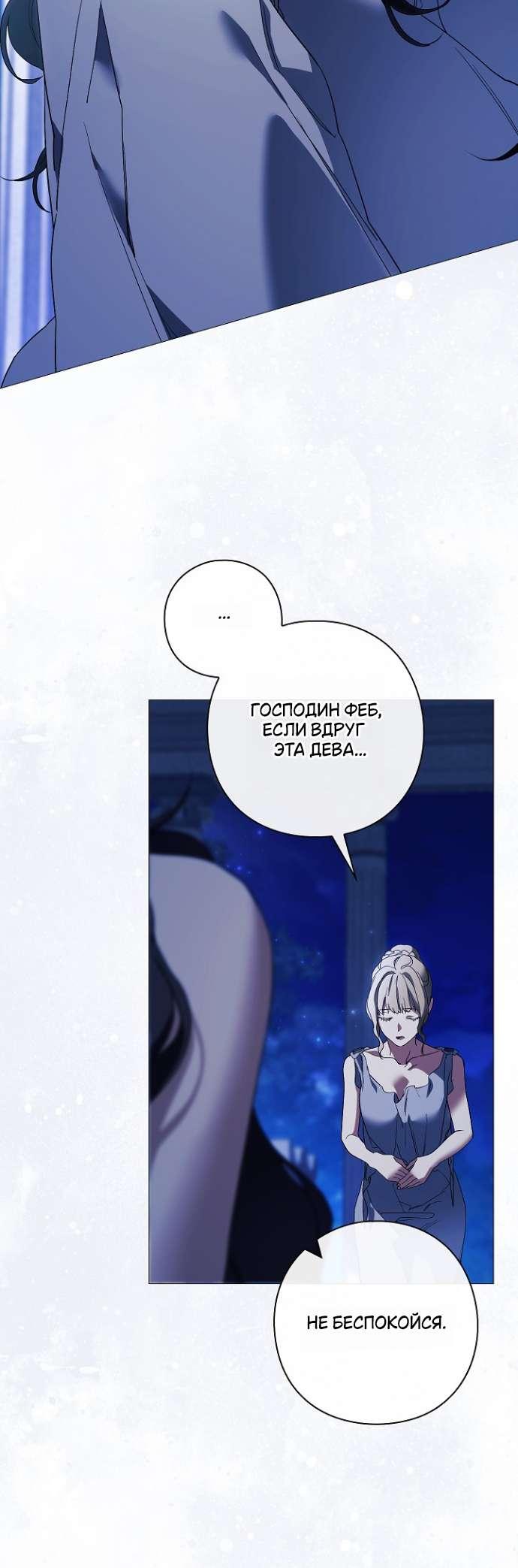 Манга Для Дафны - Глава 2 Страница 49