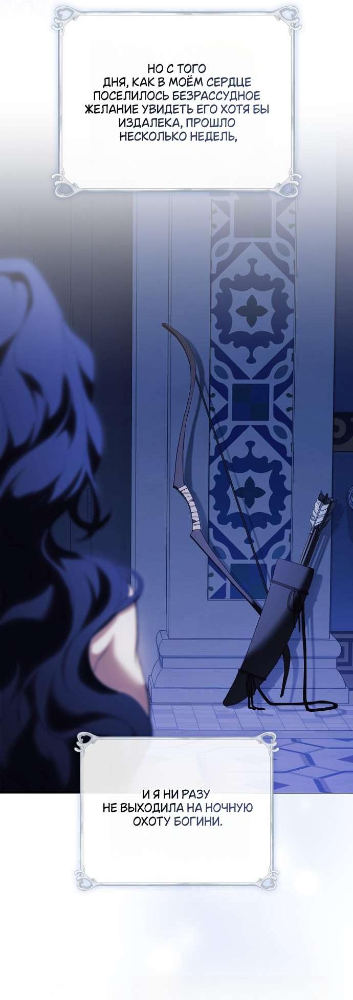 Манга Для Дафны - Глава 2 Страница 14