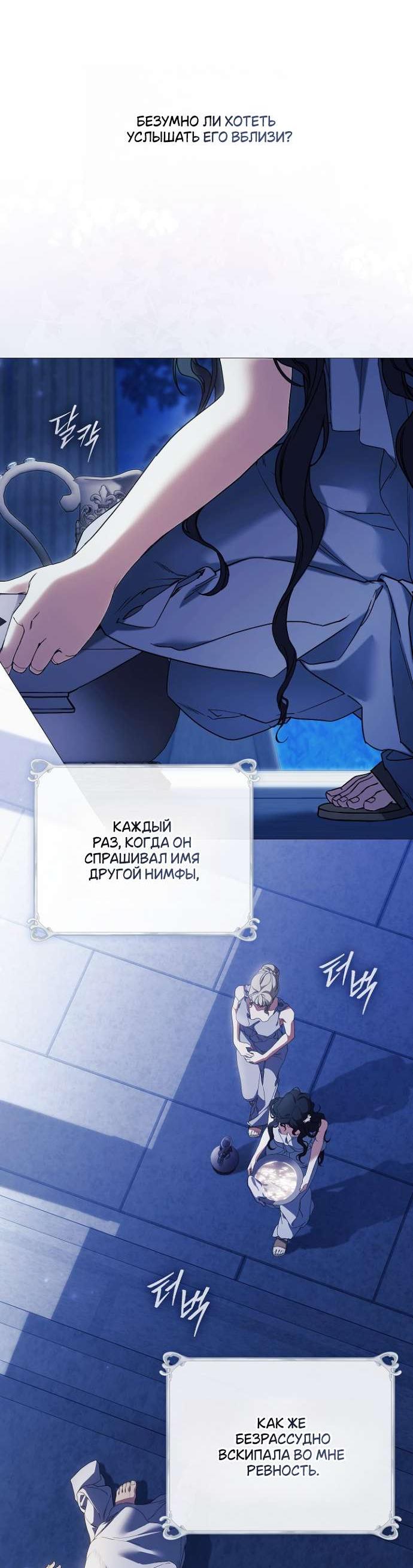 Манга Для Дафны - Глава 2 Страница 42