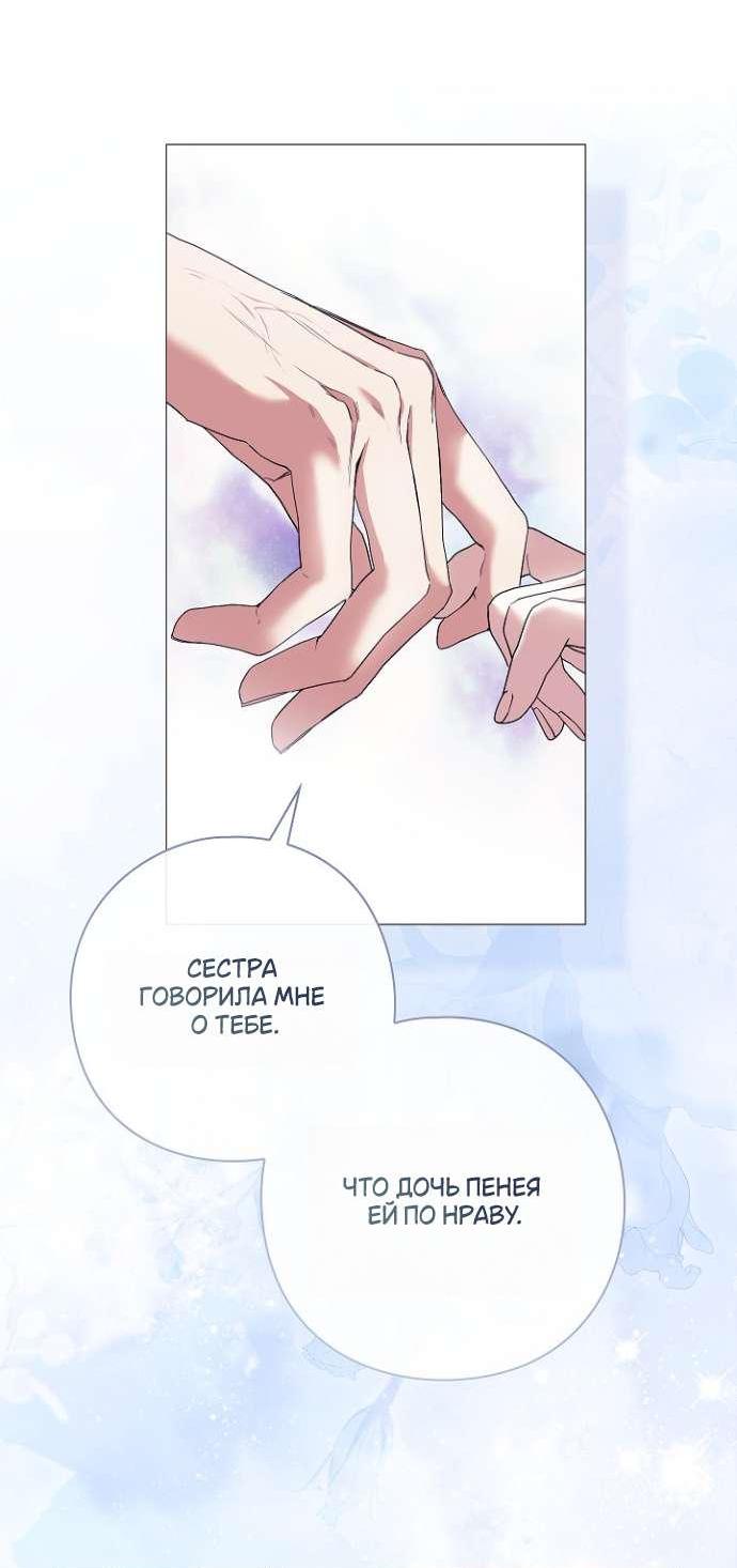 Манга Для Дафны - Глава 2 Страница 58