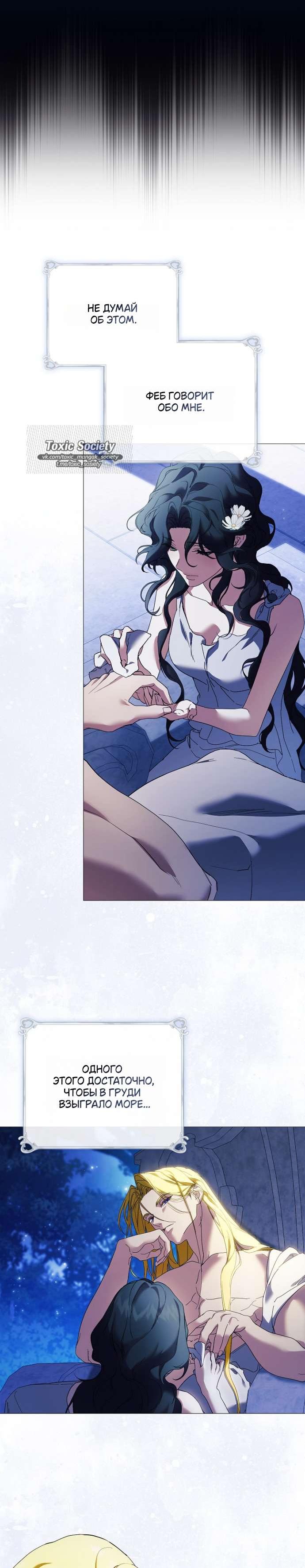 Манга Для Дафны - Глава 2 Страница 53