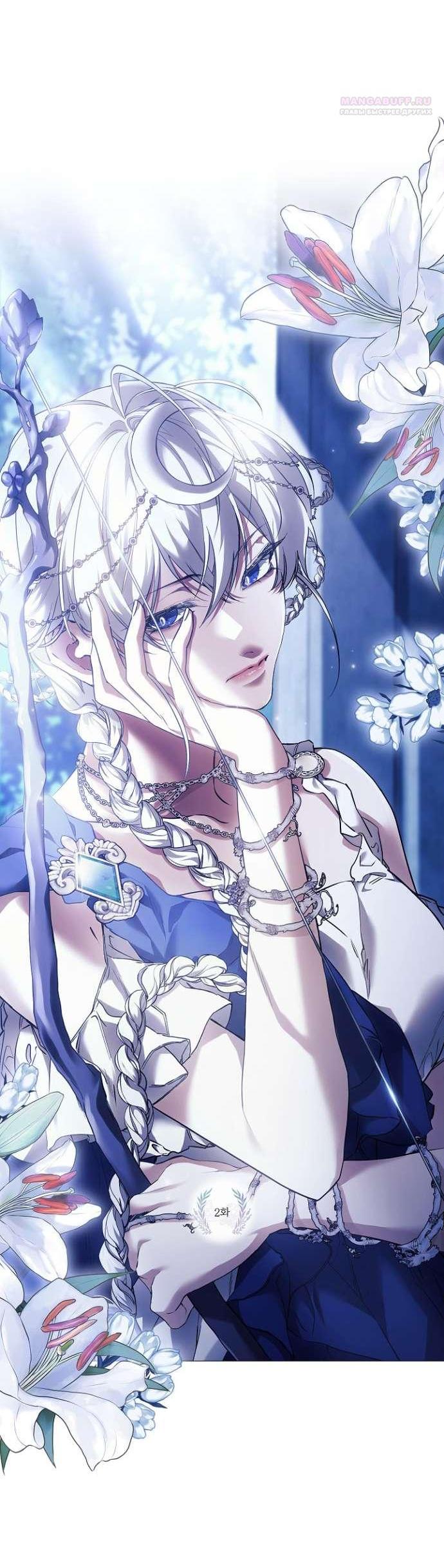 Манга Для Дафны - Глава 2 Страница 10