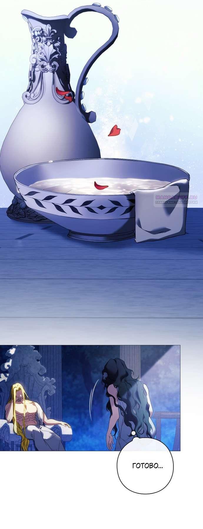 Манга Для Дафны - Глава 2 Страница 34