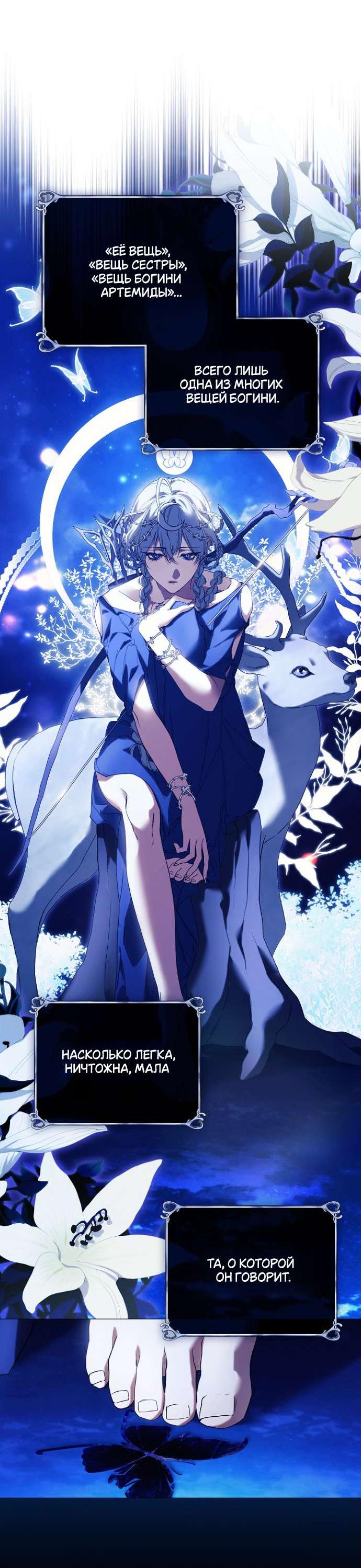 Манга Для Дафны - Глава 2 Страница 52