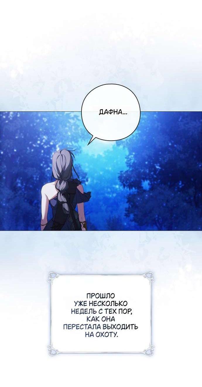 Манга Для Дафны - Глава 2 Страница 5