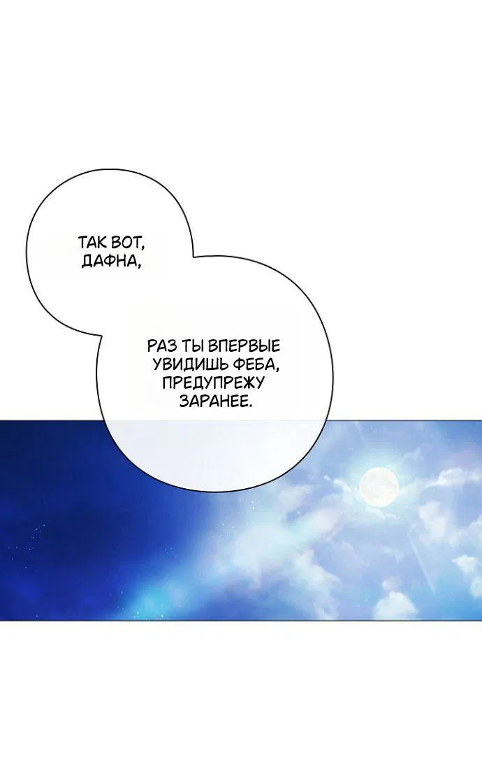 Манга Для Дафны - Глава 1 Страница 30