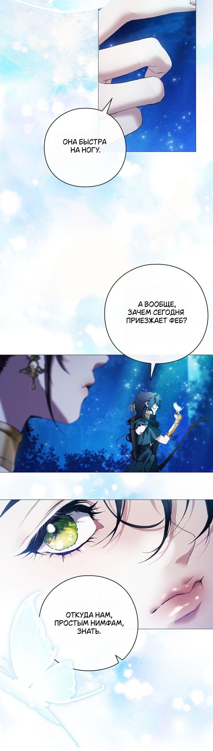 Манга Для Дафны - Глава 1 Страница 23