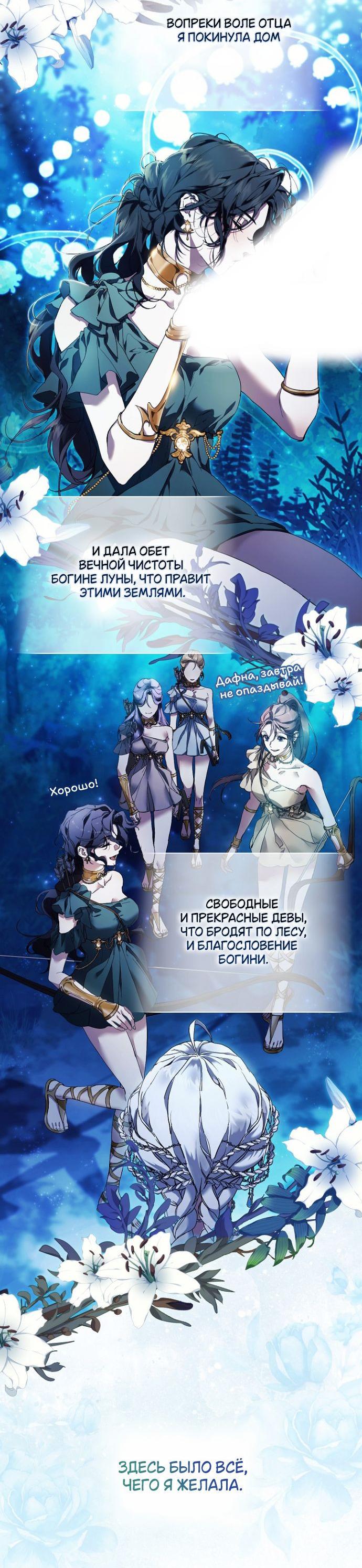 Манга Для Дафны - Глава 1 Страница 20