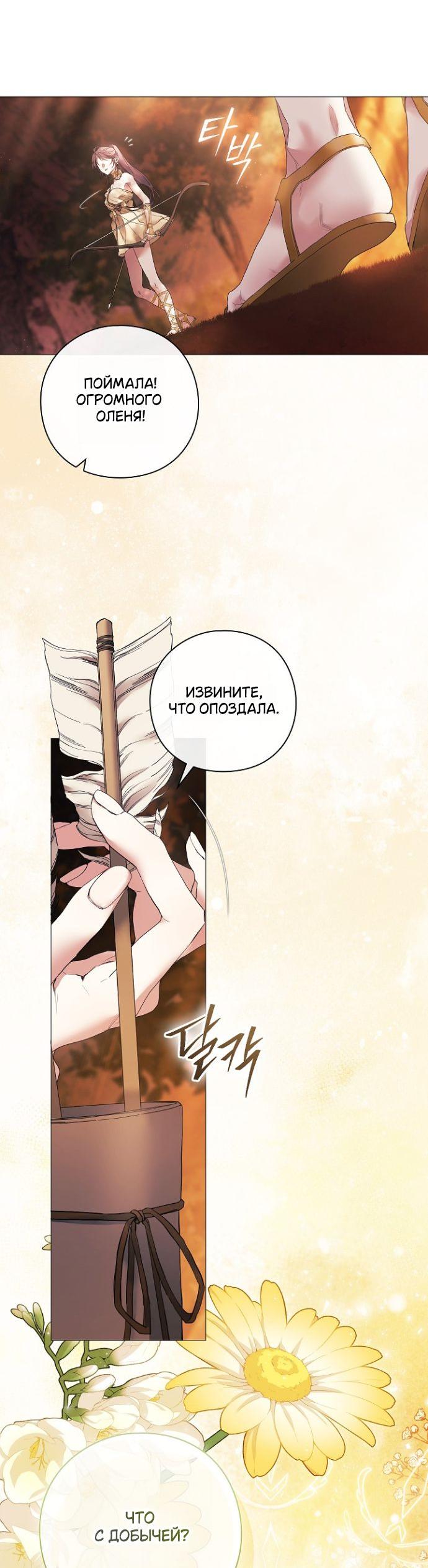 Манга Для Дафны - Глава 1 Страница 12