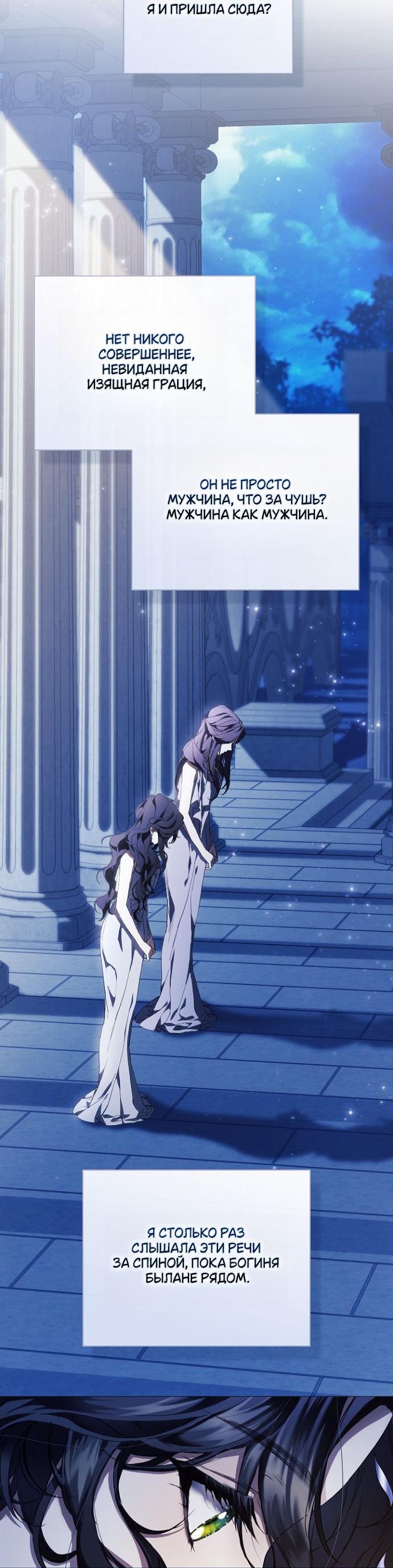 Манга Для Дафны - Глава 1 Страница 36