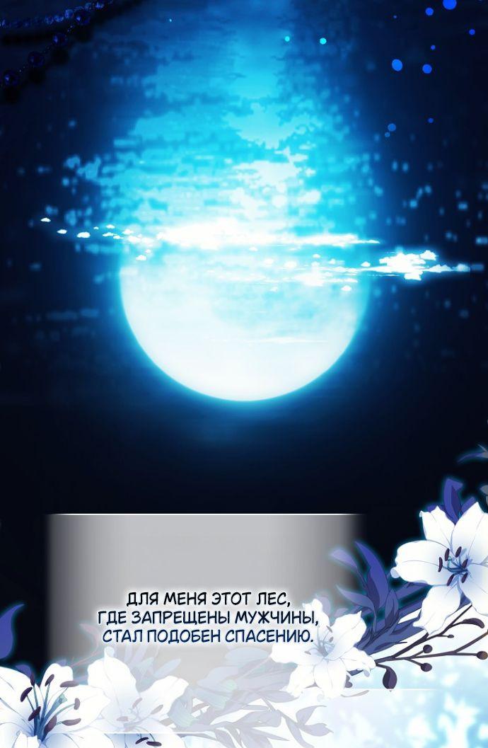 Манга Для Дафны - Глава 1 Страница 19