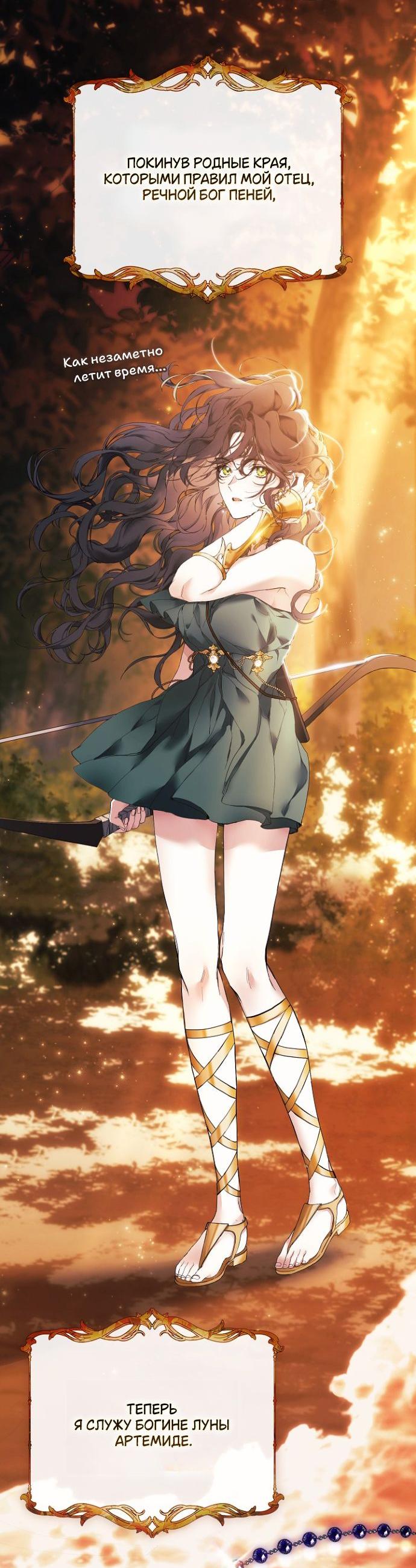 Манга Для Дафны - Глава 1 Страница 17