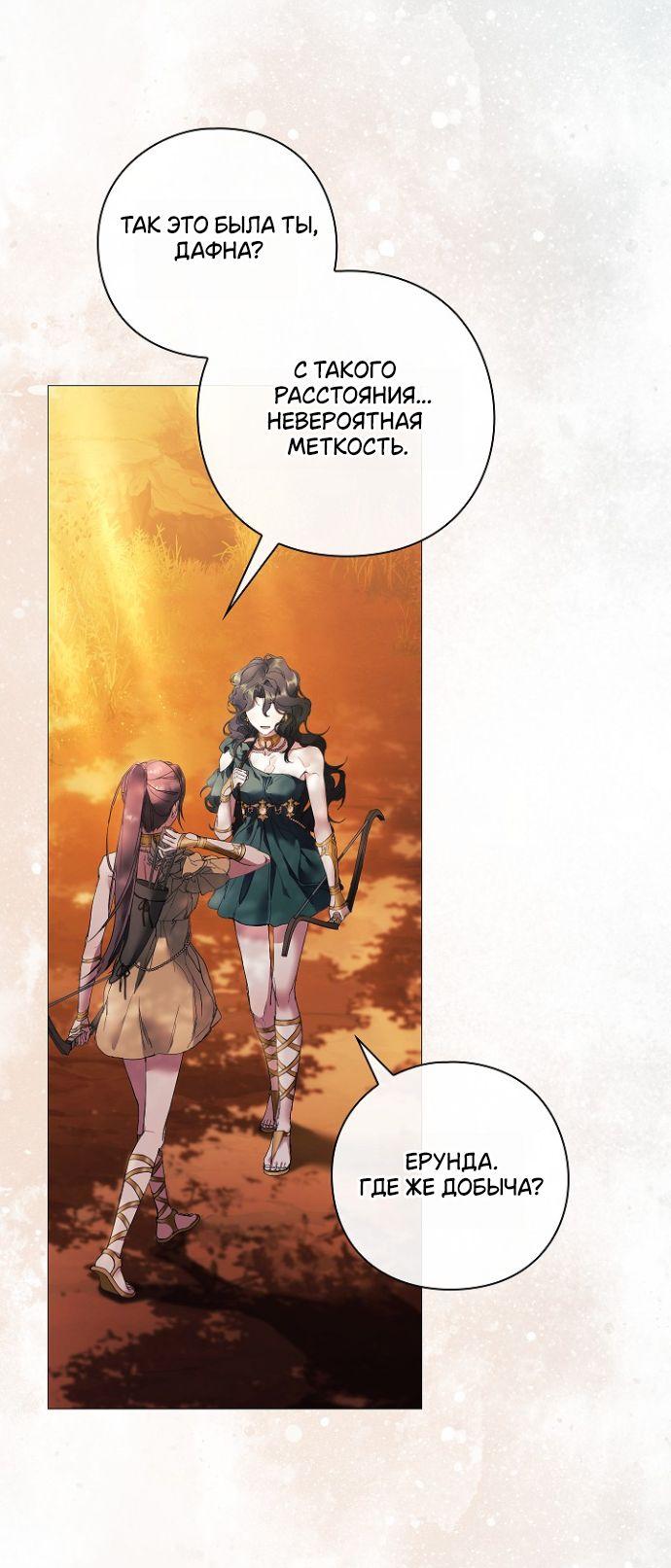 Манга Для Дафны - Глава 1 Страница 14