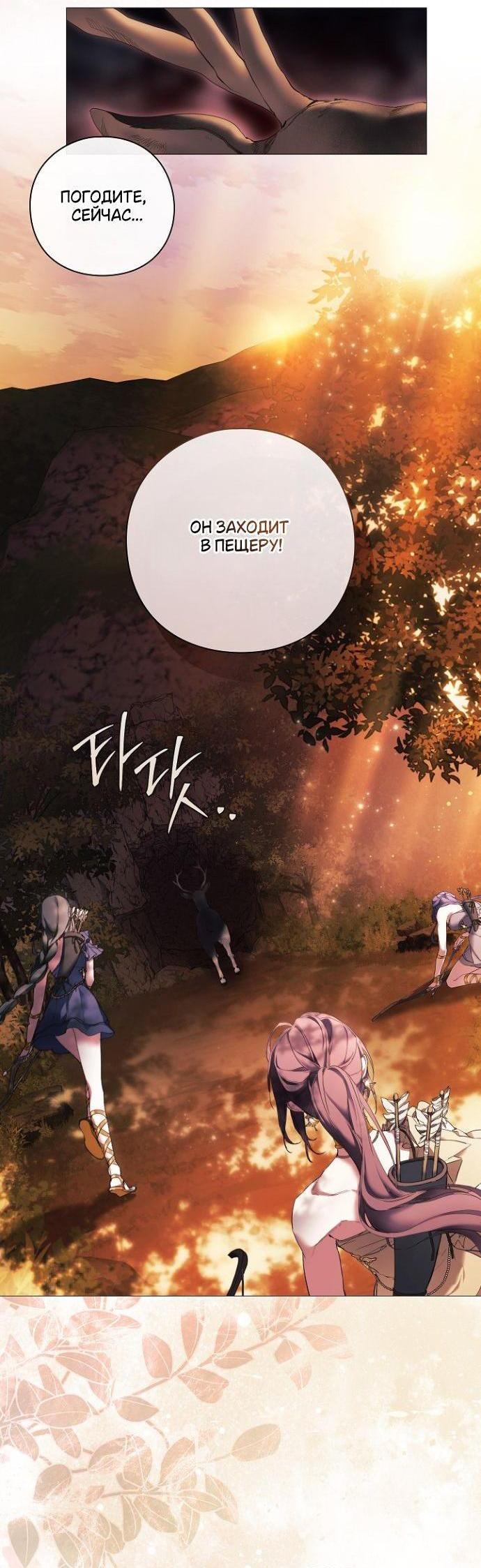 Манга Для Дафны - Глава 1 Страница 5