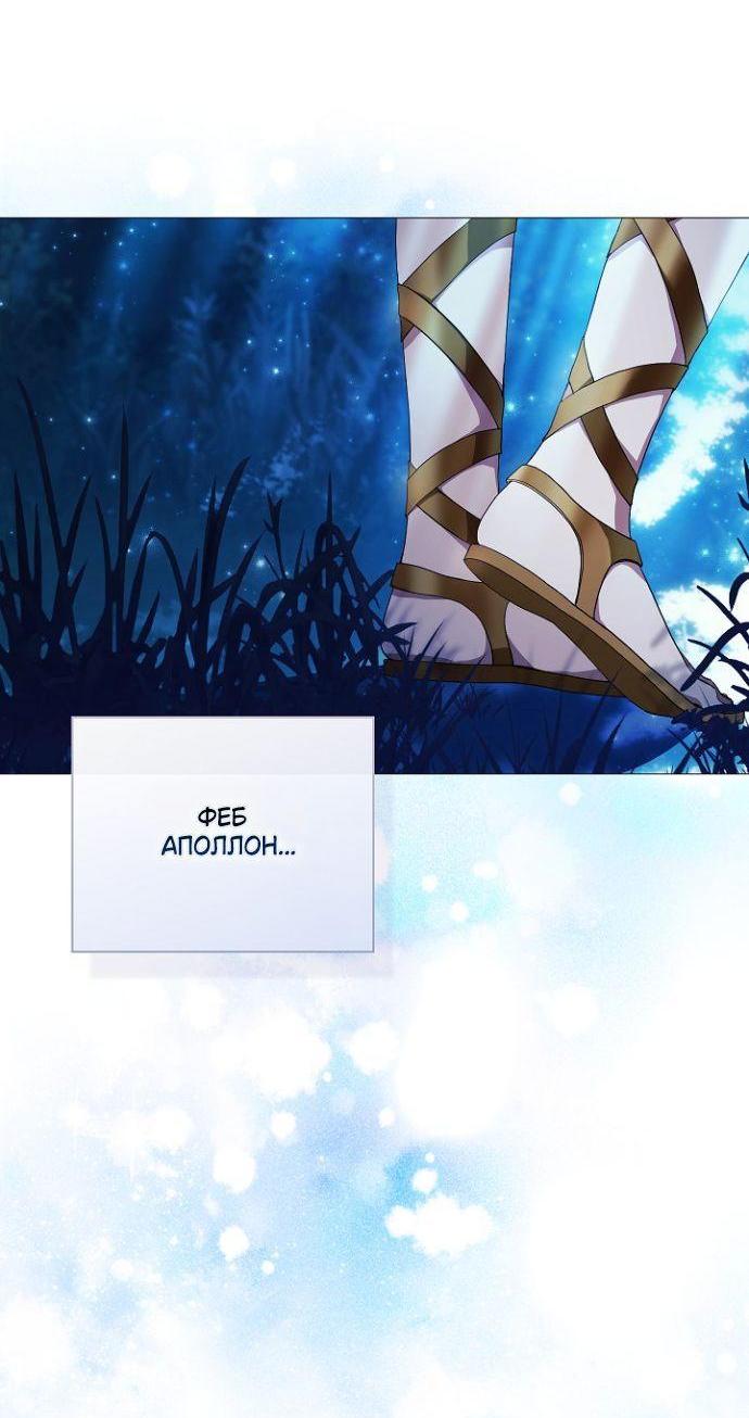 Манга Для Дафны - Глава 1 Страница 25