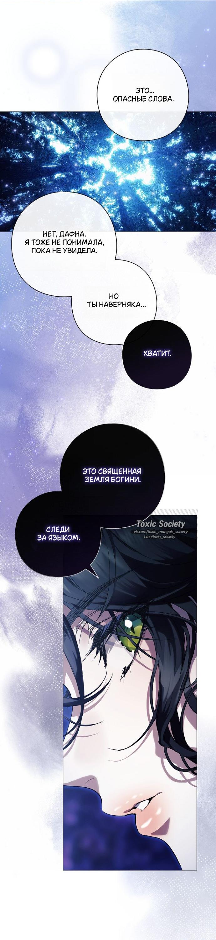 Манга Для Дафны - Глава 1 Страница 33