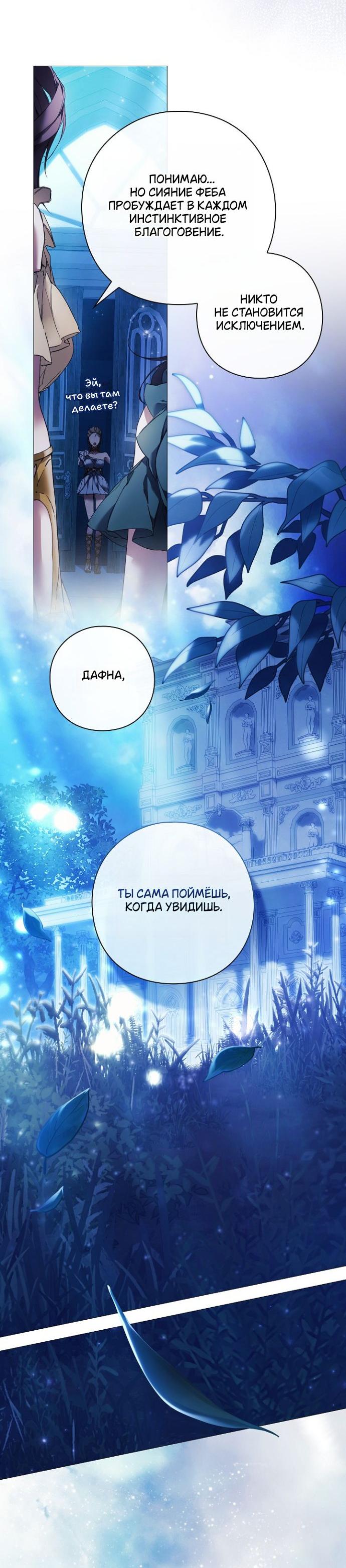 Манга Для Дафны - Глава 1 Страница 34