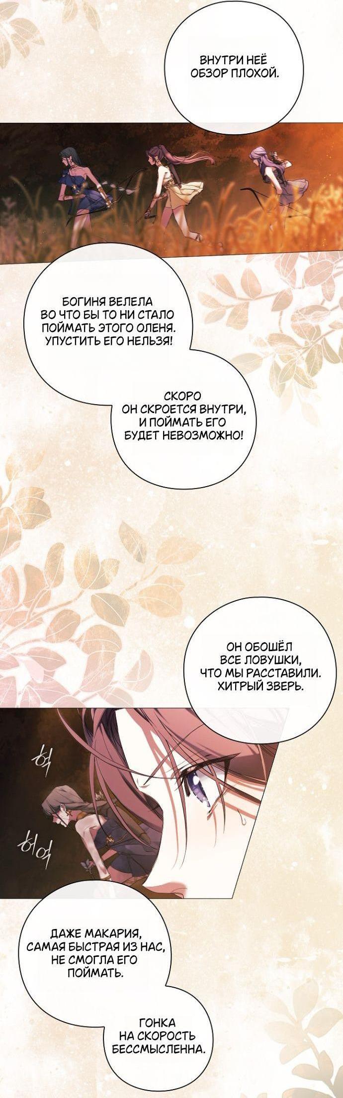 Манга Для Дафны - Глава 1 Страница 6