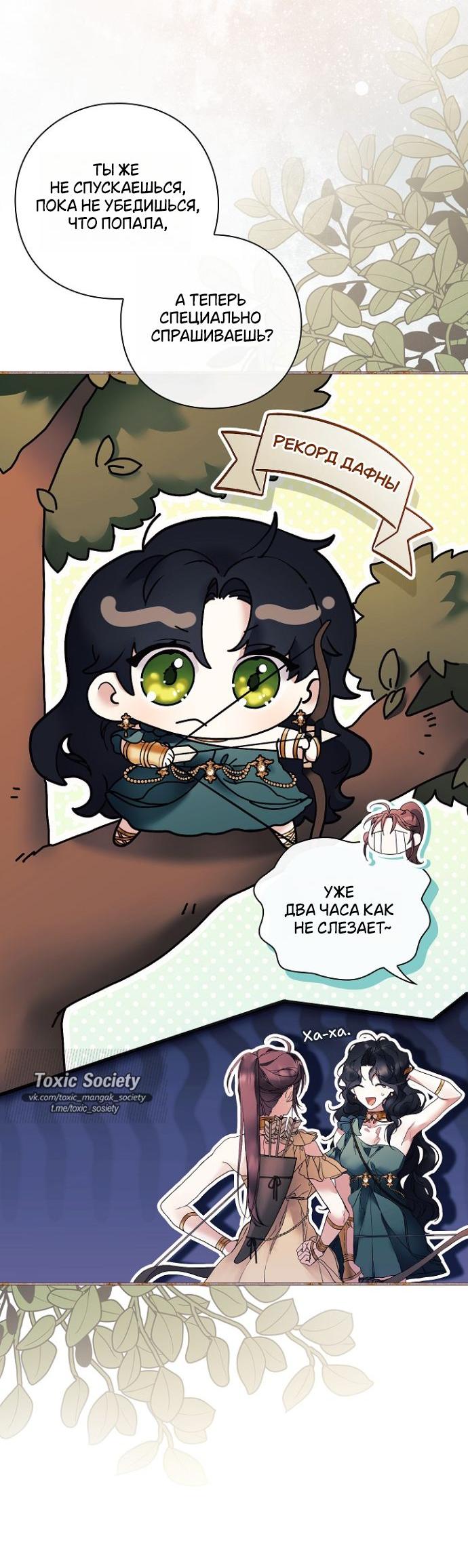 Манга Для Дафны - Глава 1 Страница 15