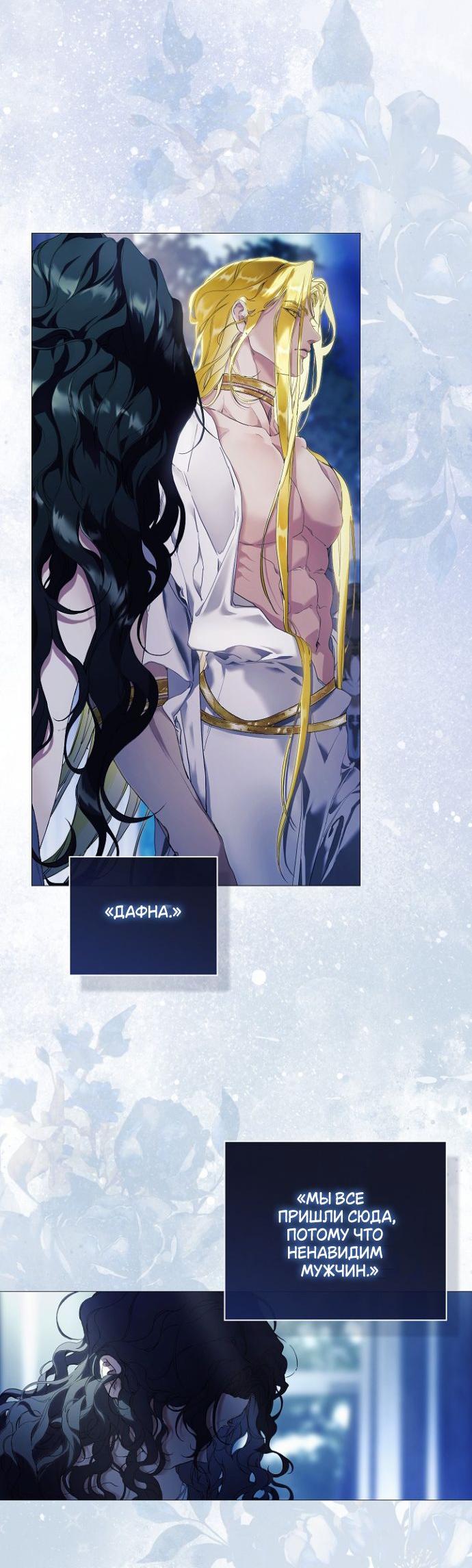 Манга Для Дафны - Глава 1 Страница 45