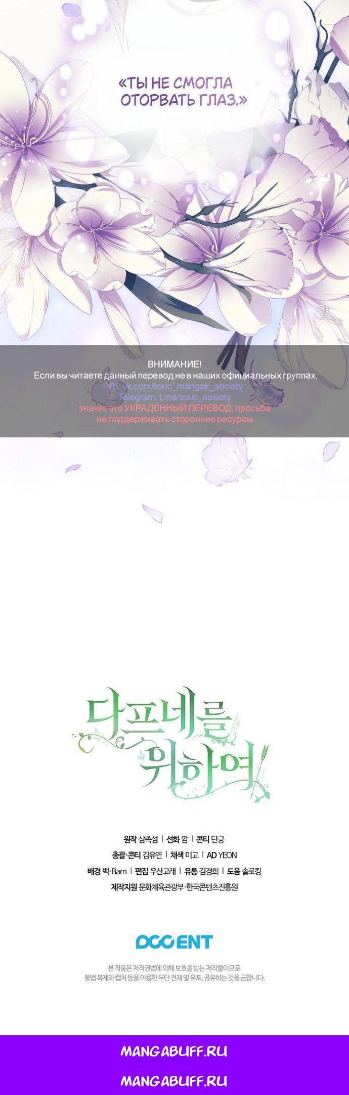 Манга Для Дафны - Глава 1 Страница 50