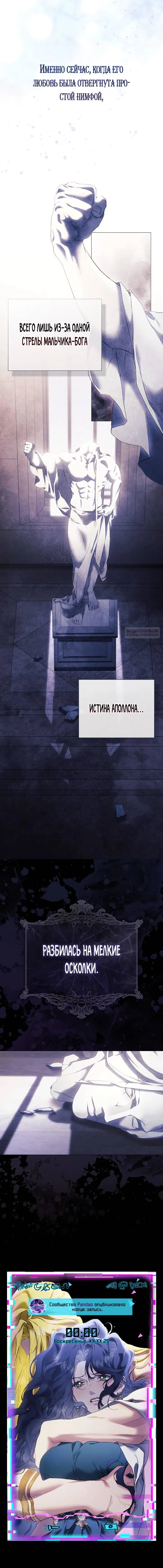 Манга Для Дафны - Глава 0 Страница 17