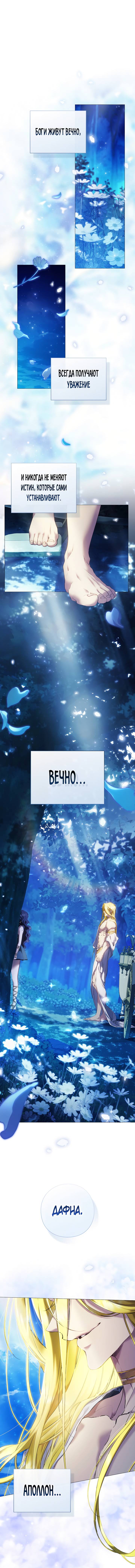 Манга Для Дафны - Глава 0 Страница 11