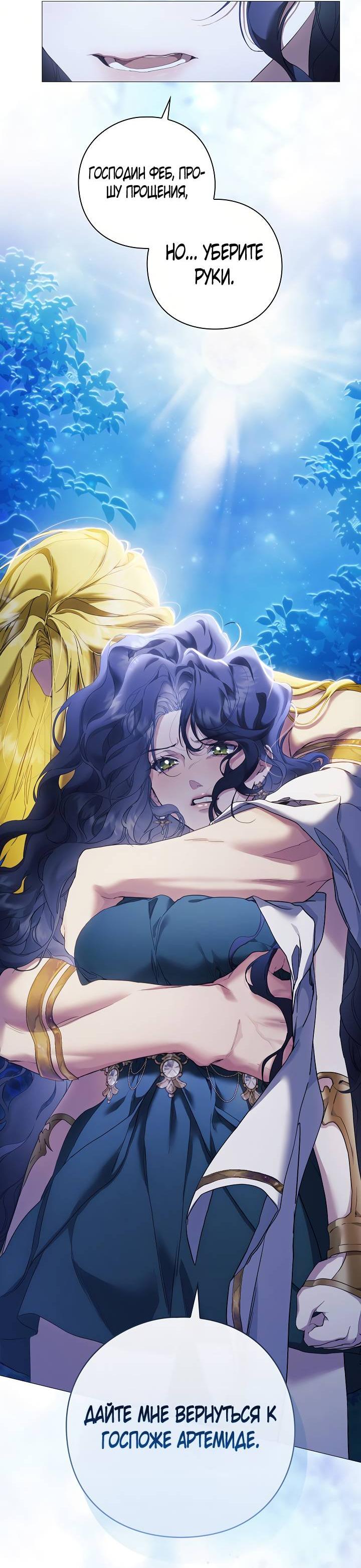 Манга Для Дафны - Глава 0 Страница 16