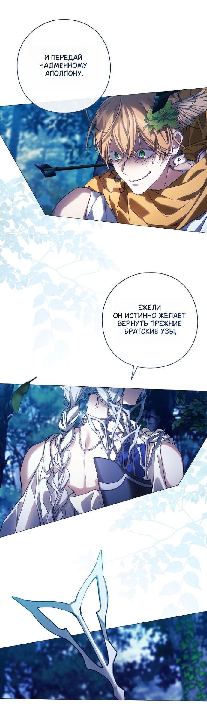 Манга Для Дафны - Глава 32 Страница 35