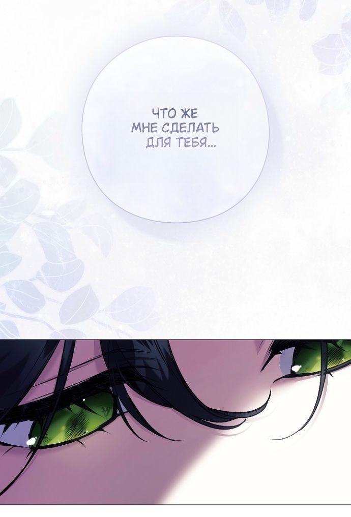 Манга Для Дафны - Глава 32 Страница 6