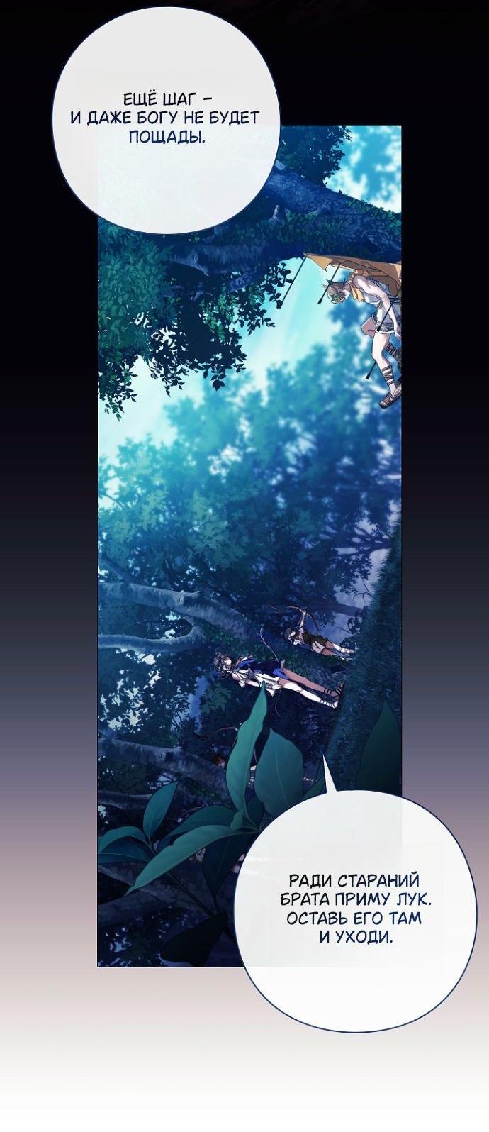 Манга Для Дафны - Глава 32 Страница 34