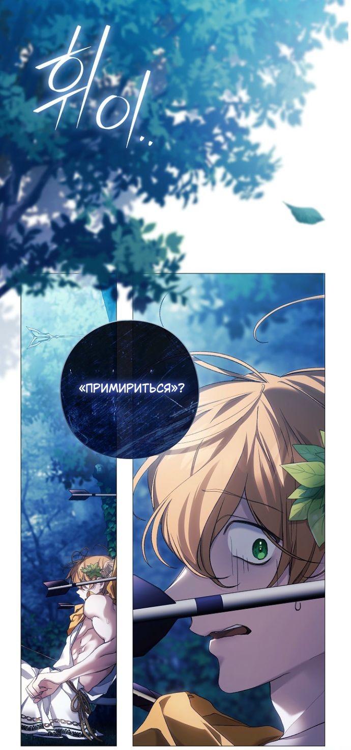 Манга Для Дафны - Глава 32 Страница 29