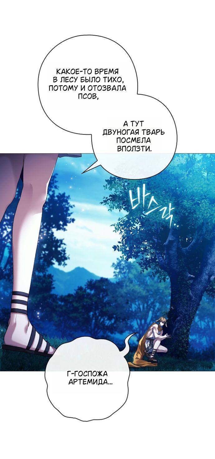 Манга Для Дафны - Глава 32 Страница 20