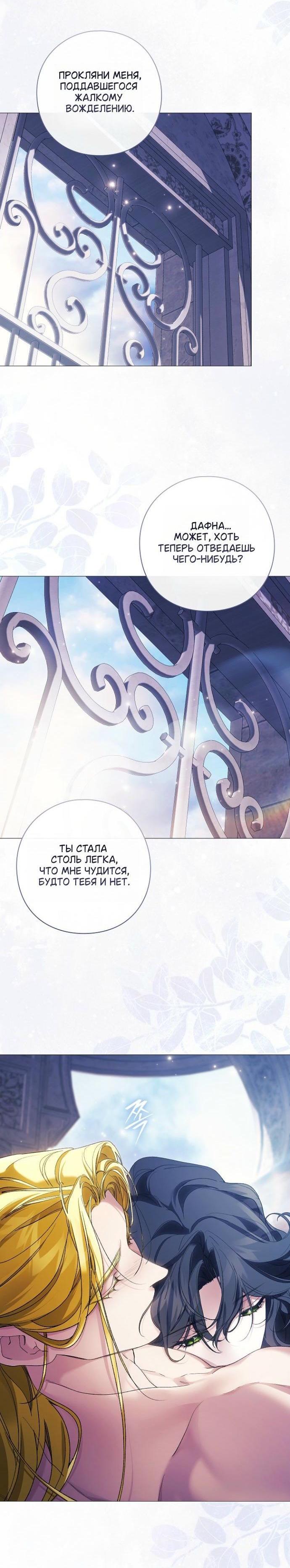 Манга Для Дафны - Глава 32 Страница 5