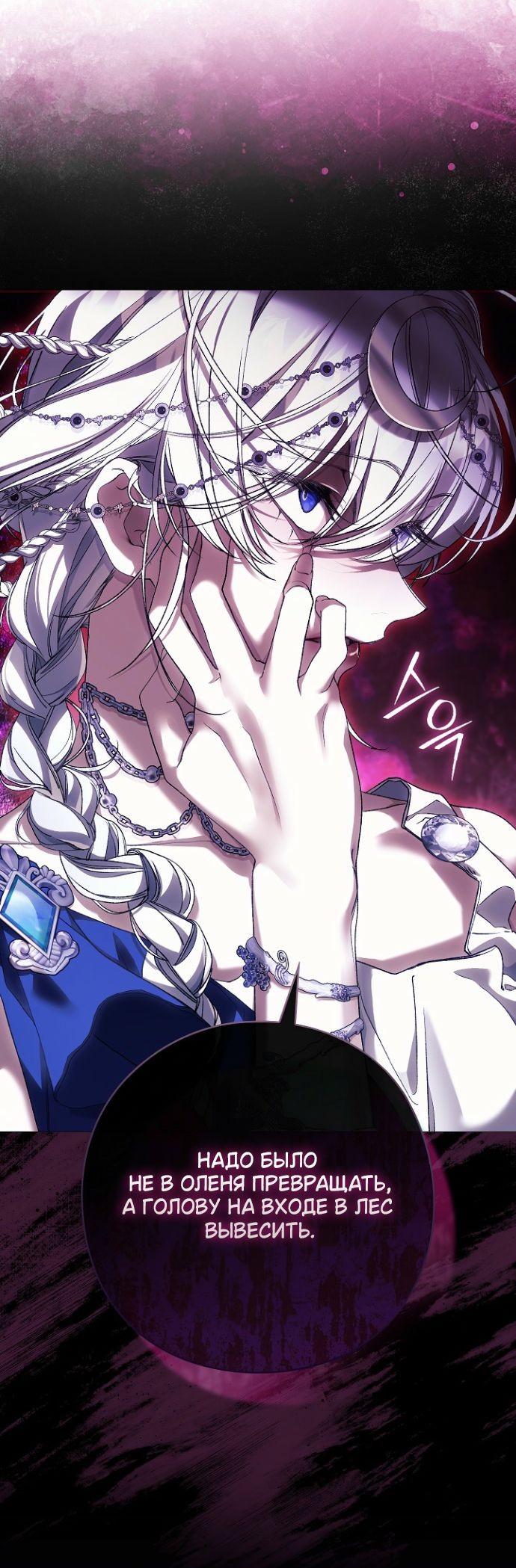 Манга Для Дафны - Глава 32 Страница 33