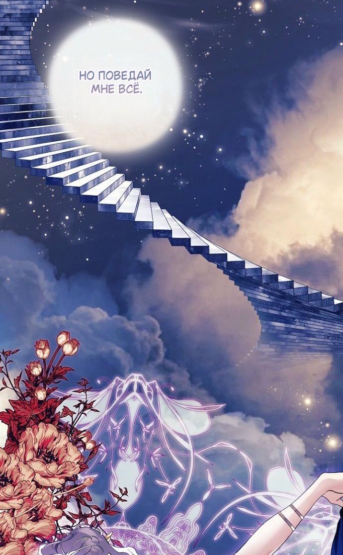 Манга Для Дафны - Глава 32 Страница 12