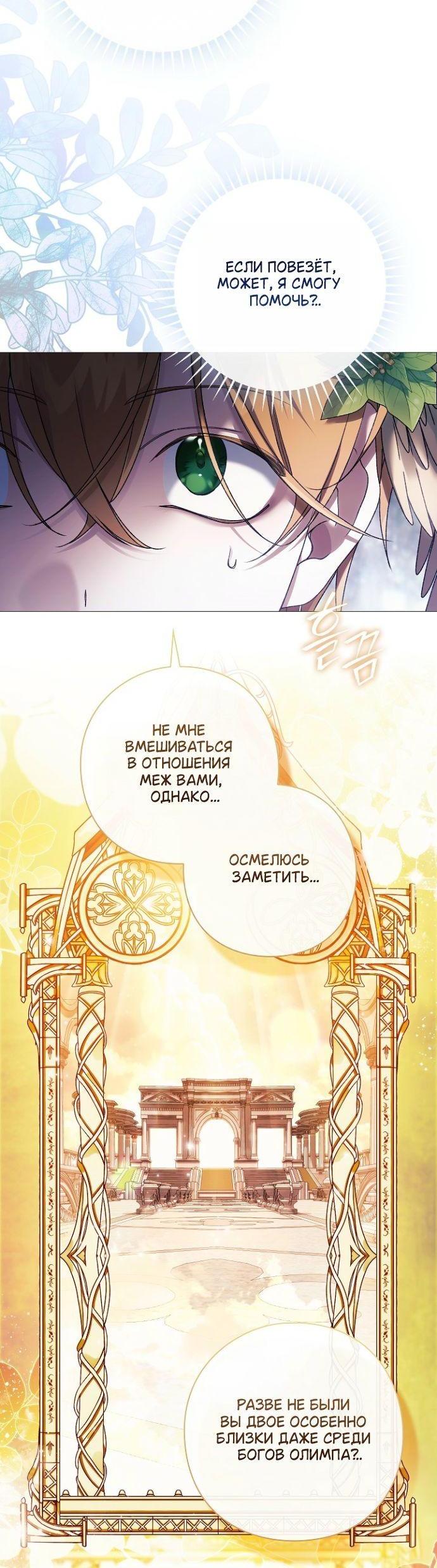 Манга Для Дафны - Глава 32 Страница 24