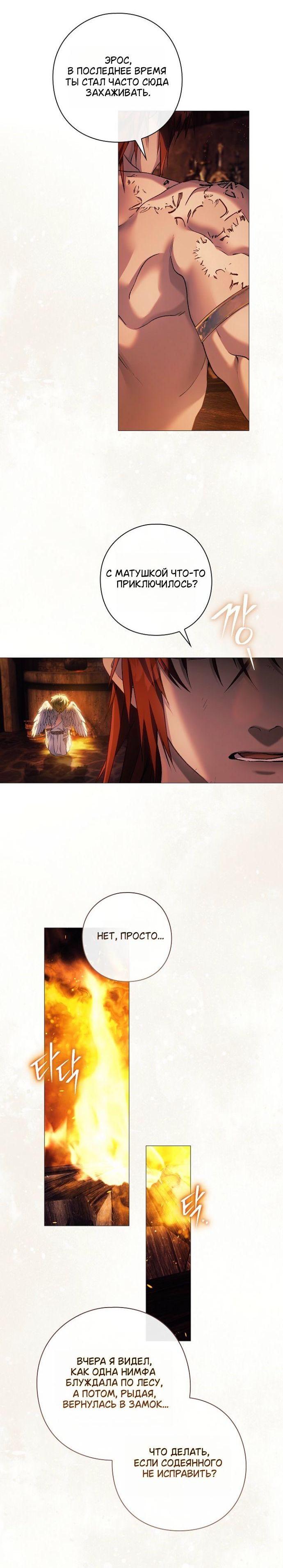 Манга Для Дафны - Глава 32 Страница 9