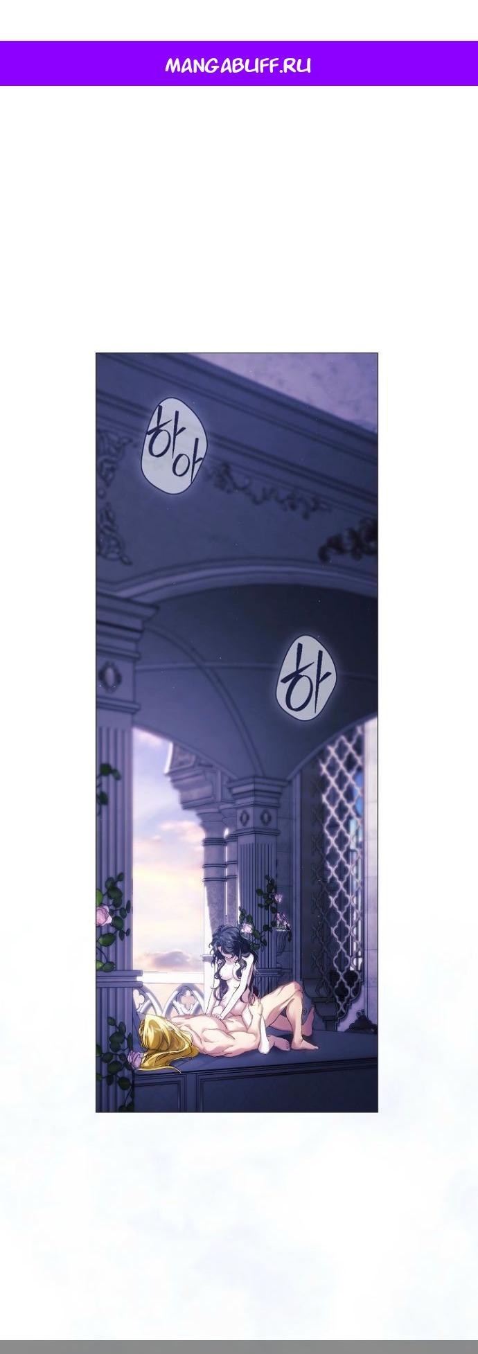 Манга Для Дафны - Глава 32 Страница 1