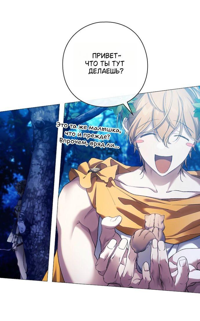 Манга Для Дафны - Глава 32 Страница 15